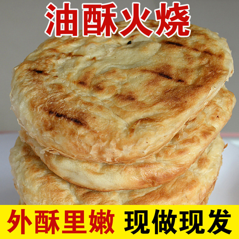 烧烤酥脆肉夹馍山东烧饼泰山油酥火烧莱芜烧饼发面饼油饼馒头烤
