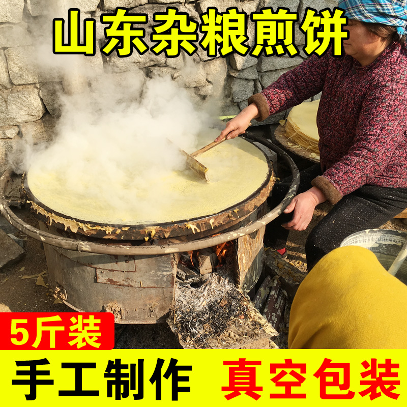 杂粮煎饼卷大葱山东泰山特产小米玉米黄豆纯手工粗粮健身主食早餐