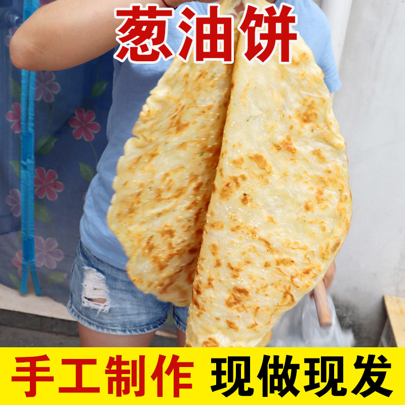现烙山东葱油饼千层饼