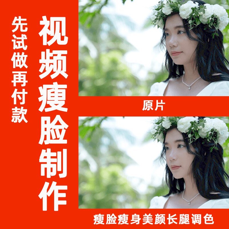 修视频p瘦脸瘦身拉长腿磨皮美白婚礼mv短视频微电影网红制作剪辑