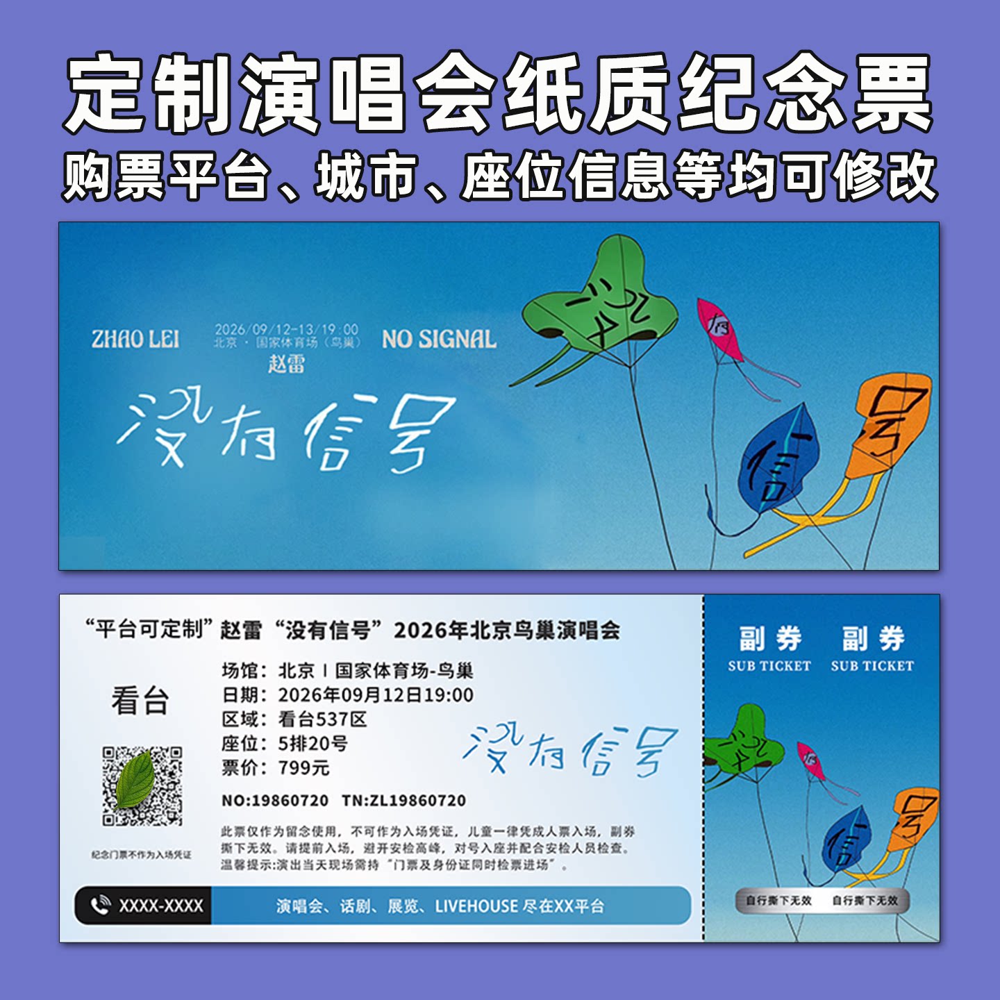 赵雷北京鸟巢演唱会纸质门票打印纪念票定制票根周边大麦猫眼图片