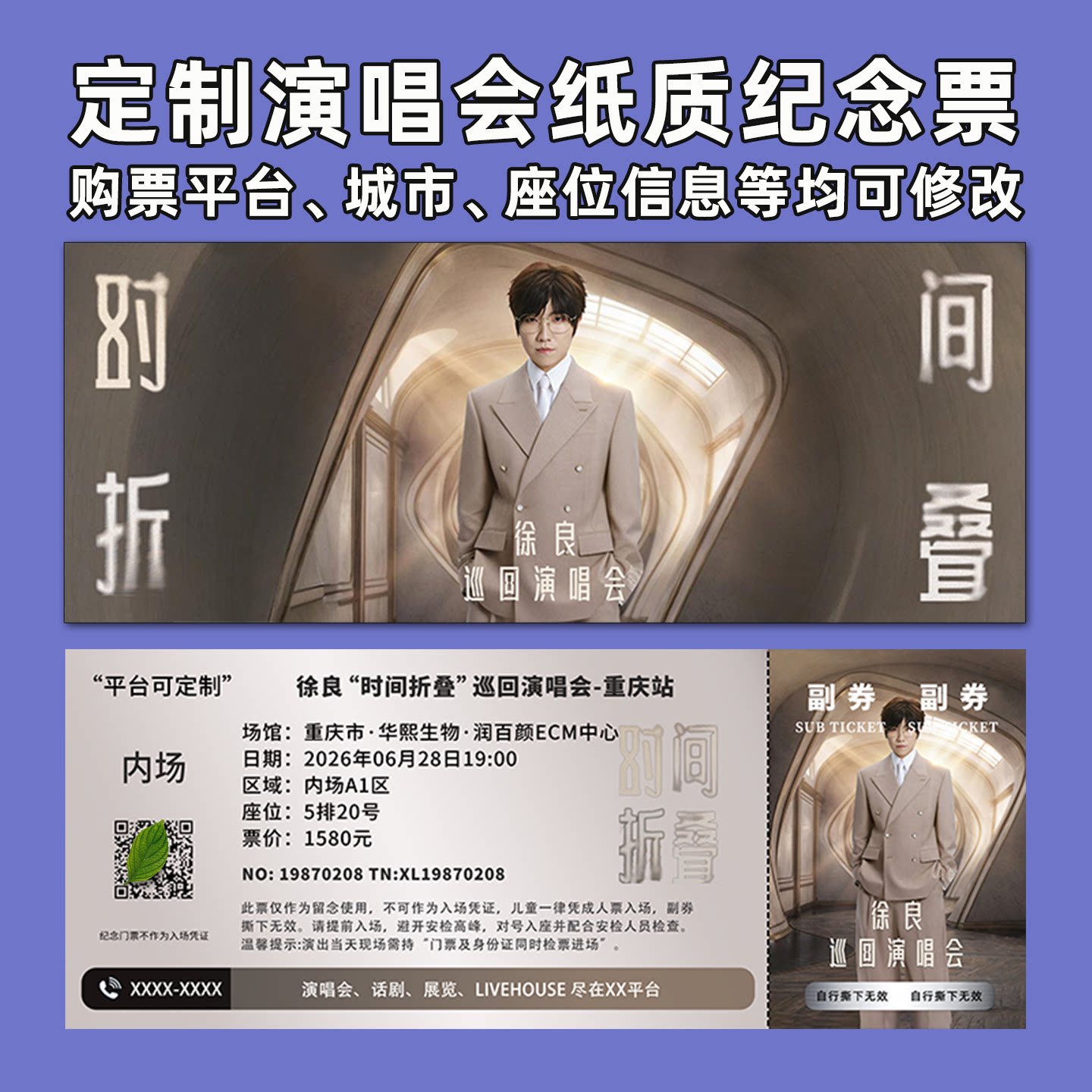 徐良演唱会纸质纪念票定制图片