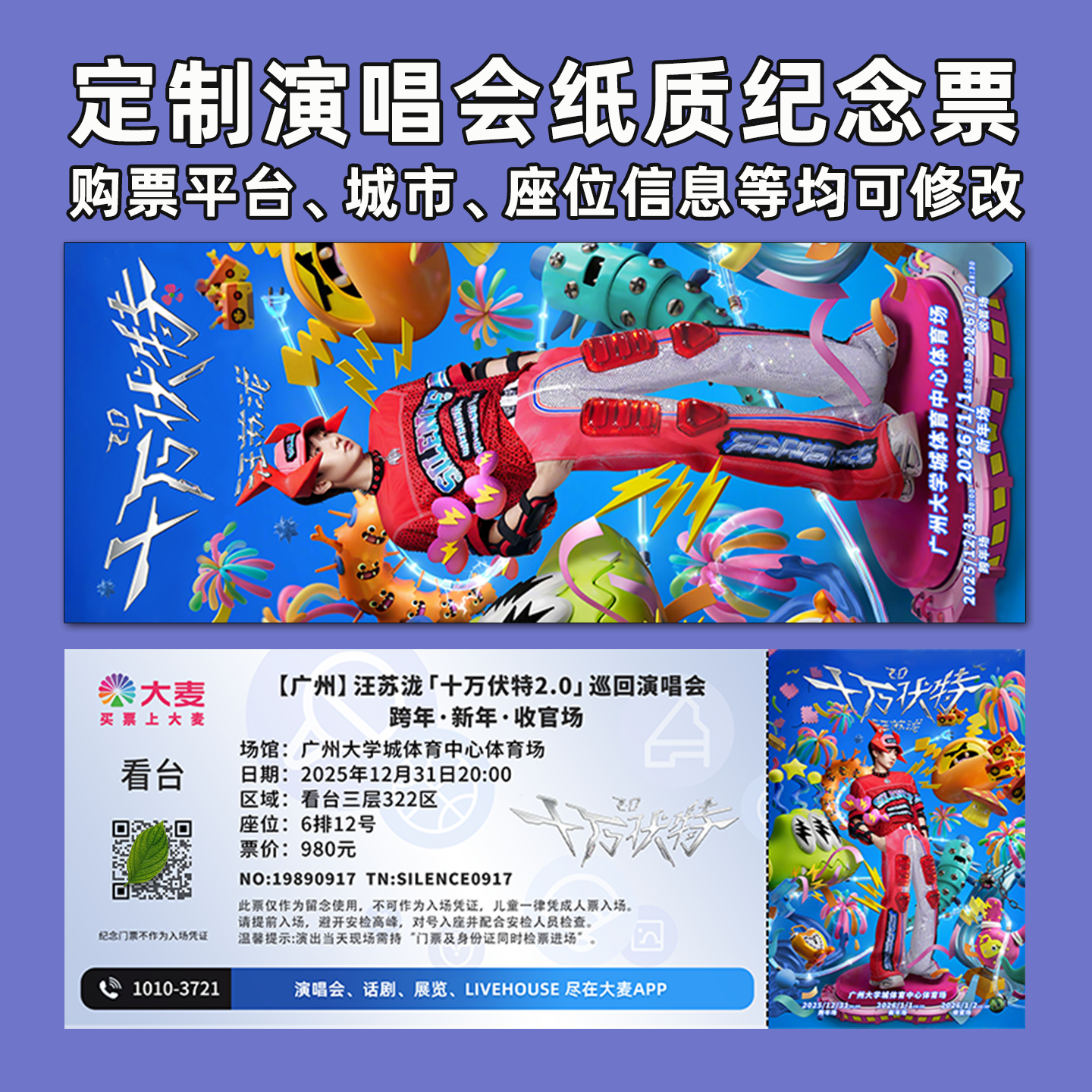 汪苏泷演唱会纪念票根定制