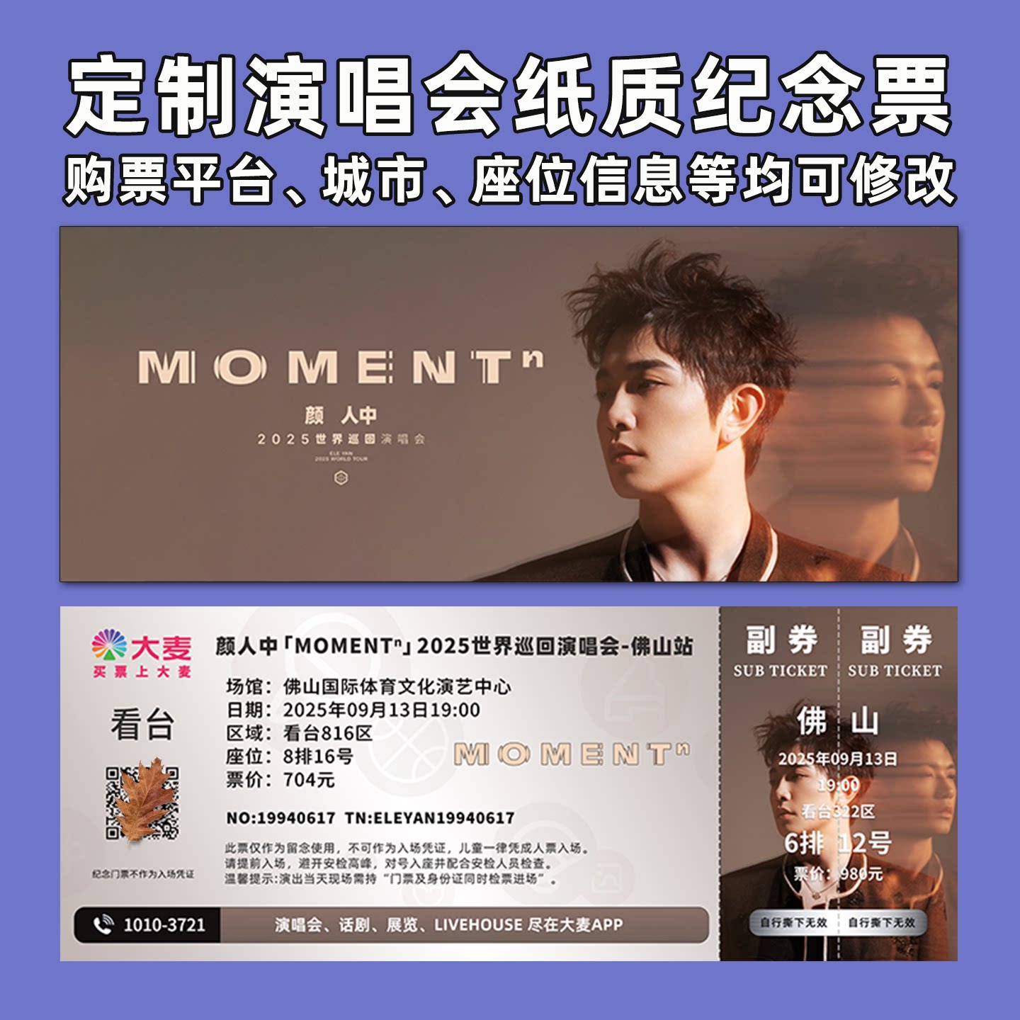 颜人中演唱会门票打印纪念票定制图片