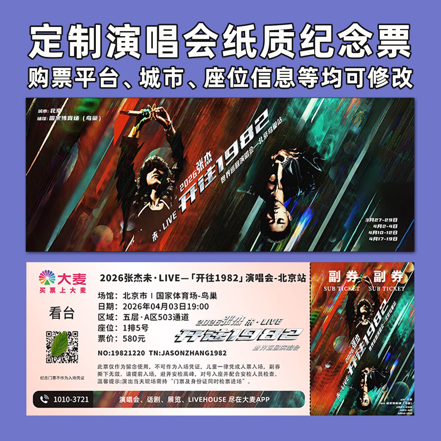 张杰2026演唱会纸质纪念票定制图片