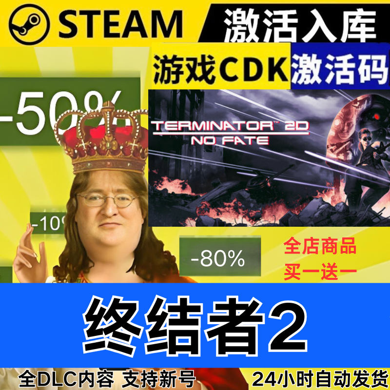 Steam正版 终结者2 全球区激活码CDKEY Terminator 2D: NO FATE