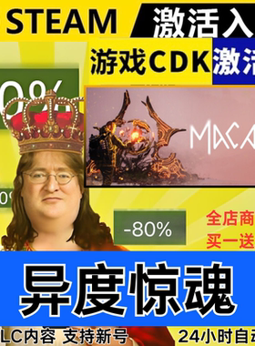 Steam正版 异度惊魂 全球区激活码CDKEY 全DLC 现货秒发 Macabre