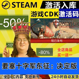 全球區激活碼 CDKEY全DLC現貨秒發 要塞十字軍東征決定版 Steam正版