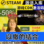 CDKEY Steam正版 全球区激活码 结合重生忏悔胎衣 全DLC 以撒