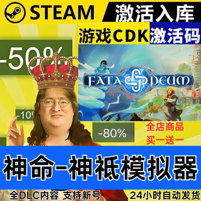 Steam正版 神命神祗模拟器 全球区激活码CDKEY 全DLC 现货秒发
