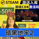 暗黑地牢2 全球区激活码 CDKEY Steam正版 全DLC 现货秒发