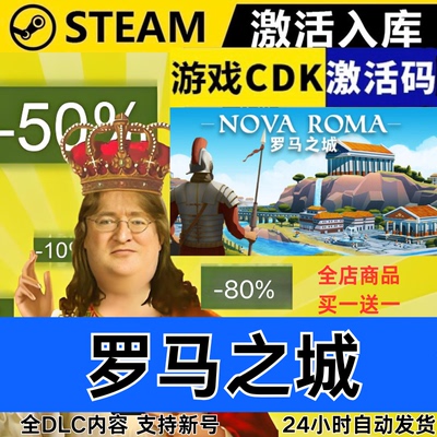 Steam正版 罗马之城 全球区激活码CDKEY 全DLC 现货秒发