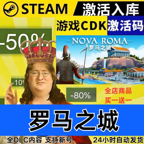 Steam正版 罗马之城 全球区激活码CDKEY 全DLC 现货秒发