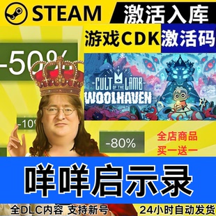 Steam正版 咩咩启示录 全球区激活码CDKEY 全DLC 现货秒发