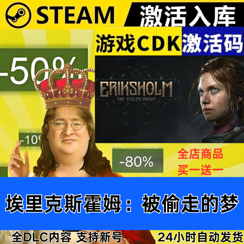 Steam正版 埃里克斯霍姆：被偷走的梦 全球区激活码CDKEY 全DLC