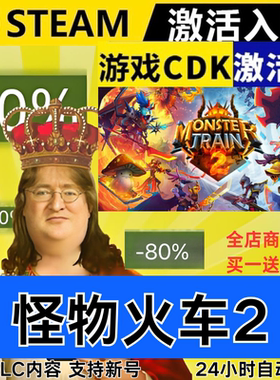 Steam正版 怪物火车2 全球区激活码CDKEY 全DLC  Monster Train 2