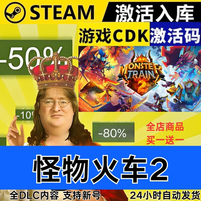 Steam正版 怪物火车2 全球区激活码CDKEY 全DLC  Monster Train 2