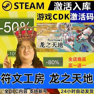 Steam正版 符文工房龙之天地 全球区激活码CDKEY 全DLC 现货秒发