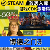 博德之门3 全球区激活码 CDKEY Steam正版 全DLC 现货秒发