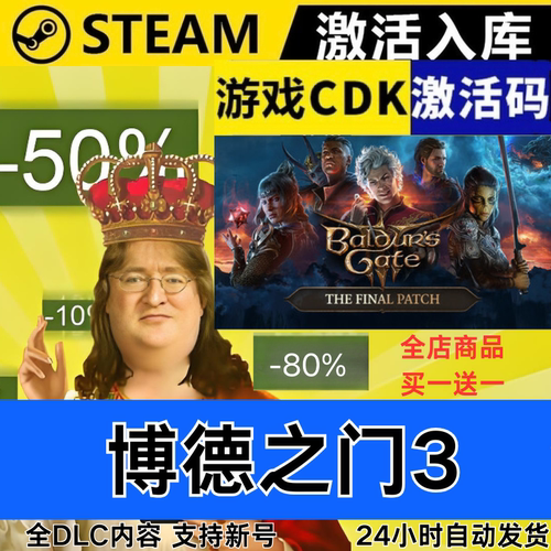 Steam正版 博德之门3 全球区激活码CDKEY 全DLC 现货秒发