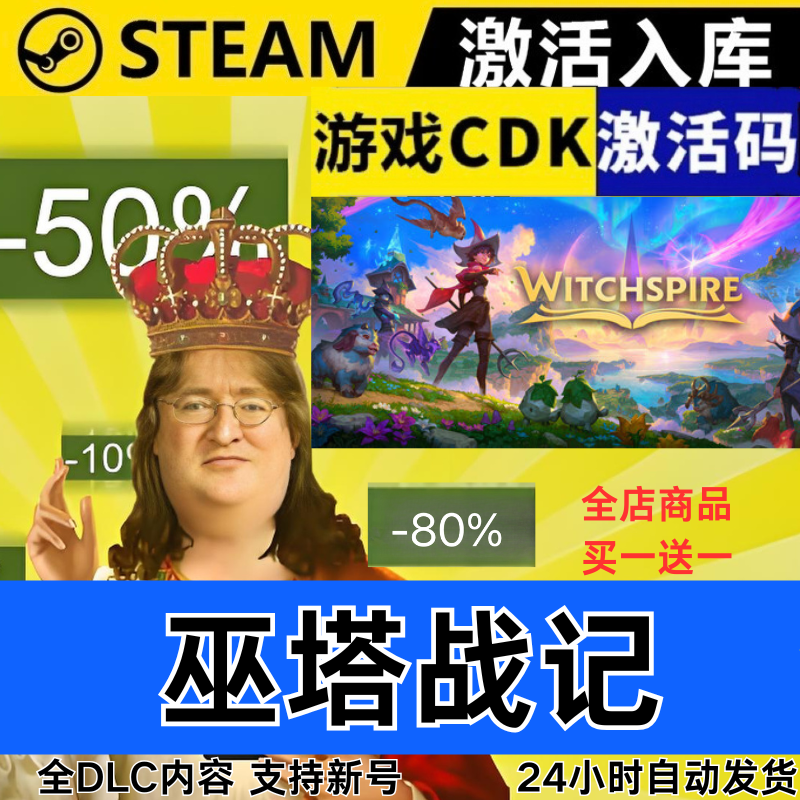 Steam正版 巫塔战记Witchspire 全球区激活码CDKEY 全DLC现货秒发
