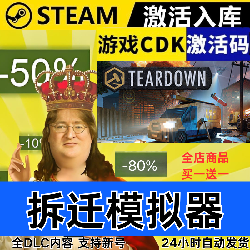 Steam正版 拆迁模拟器Teardown全球区激活码CDKEY 全DLC 现货秒发