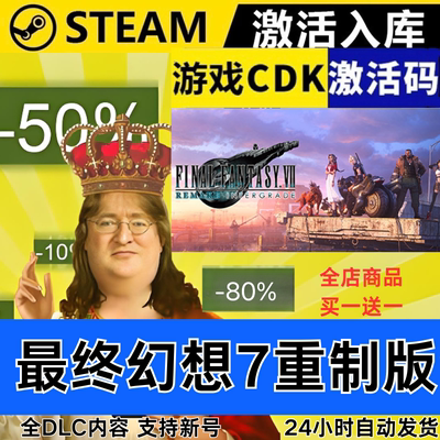 Steam正版 最终幻想7重制版 全球区激活码CDKEY 全DLC 现货秒发