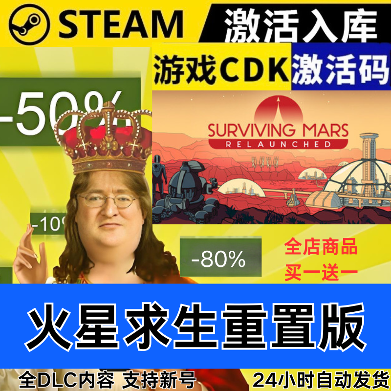Steam正版 火星求生重置版 全球区激活码CDKEY 全DLC 现货秒发