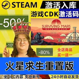 全DLC Steam正版 CDKEY 全球区激活码 现货秒发 火星求生重置版