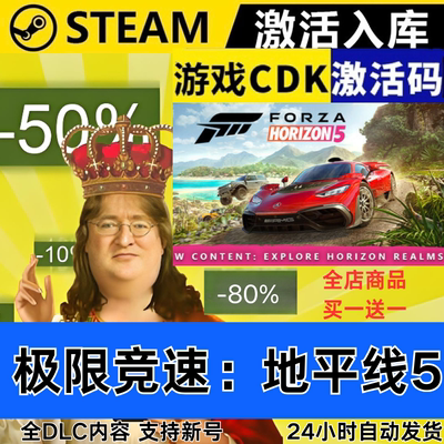 Steam正版 极限竞速地平线5 全球区激活码CDKEY 全DLC多人联机