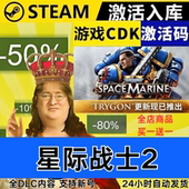 战锤40k星际战士2 全球区激活码 CDKEY Steam正版 全DLC 现货秒发