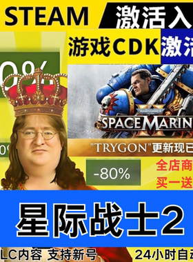 Steam正版 战锤40k星际战士2 全球区激活码CDKEY 全DLC 现货秒发