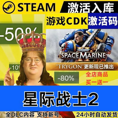 Steam正版 战锤40k星际战士2 全球区激活码CDKEY 全DLC 现货秒发