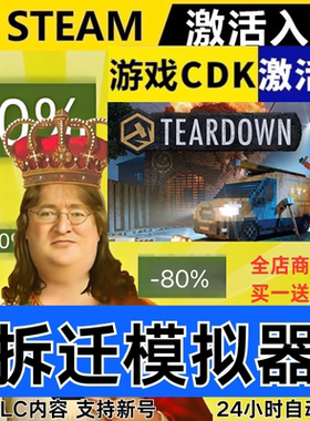 Steam正版 拆迁模拟器Teardown 全球区激活码CDKEY 全DLC现货秒发