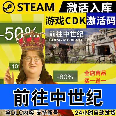 Steam正版 前往中世纪 全球区激活码CDKEY 全DLC 现货秒发