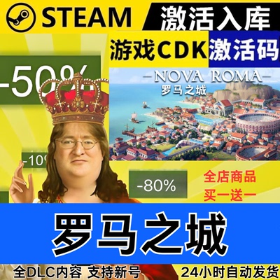 Steam正版 罗马之城 全球区激活码CDKEY 全DLC 现货秒发