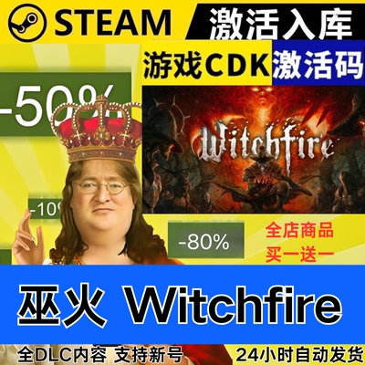 Steam正版 巫火Witchfire 全球区激活码CDKEY 全DLC中文 现货秒发