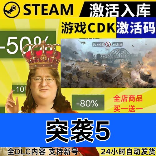 Steam正版 突袭5全球区激活码CDKEY全DLC现货秒发Sudden Strike 5