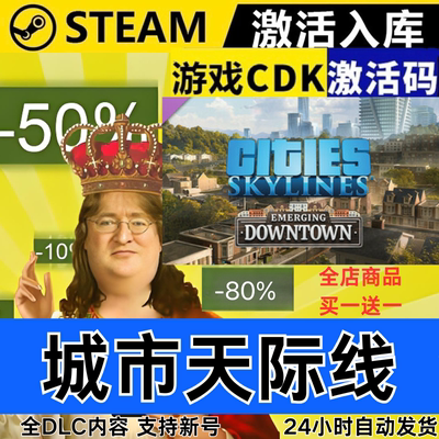 Steam正版 城市天际线 全球区激活码CDKEY 全DLC 现货秒发