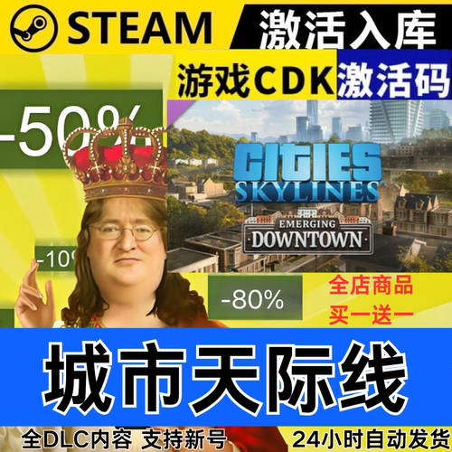 Steam正版 城市天际线 全球区激活码CDKEY 全DLC 现货秒发