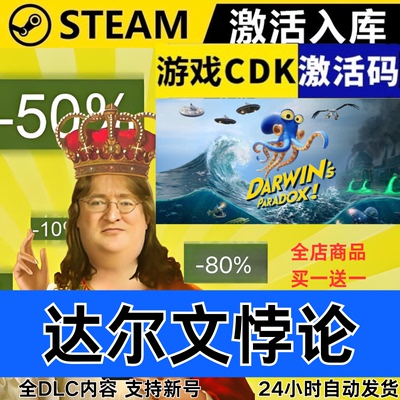 Steam正版 达尔文悖论 全球区激活码 Darwin's Paradox! 现货秒发