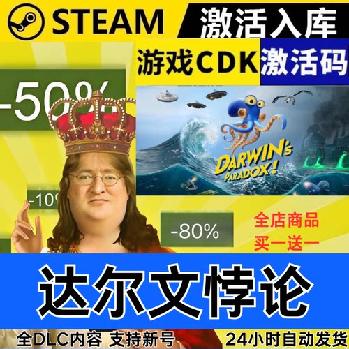 Steam正版 达尔文悖论 全球区激活码 Darwin's Paradox! 现货秒发