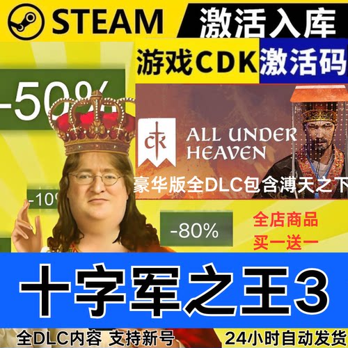 Steam正版 十字军之王3 全球区激活码CDKEY 全DLC 现货秒发