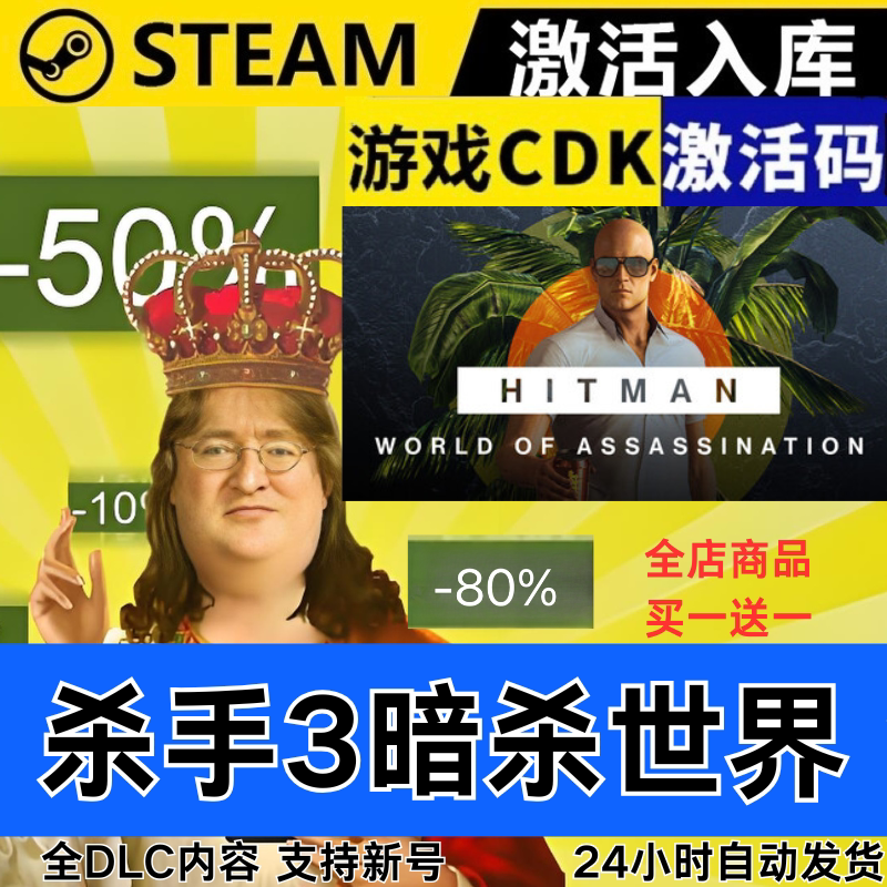 Steam正版 杀手3暗杀世界  全球区激活码CDKEY 全DLC 现货秒发