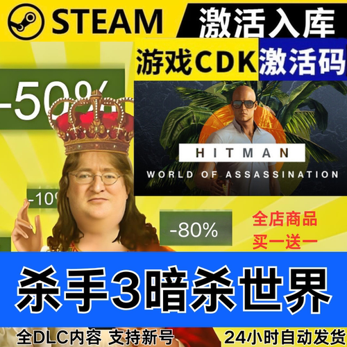 Steam正版 杀手3暗杀世界  全球区激活码CDKEY 全DLC 现货秒发