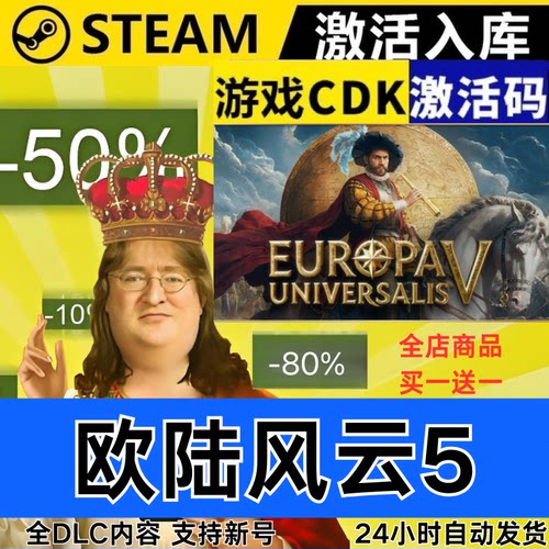 Steam正版 欧陆风云5 全球区激活码CDKEY 全DLC 现货秒发
