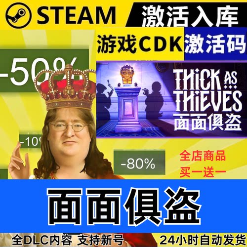 Steam正版 面面俱盗 全球区激活码CDKEY 全DLC 现货秒发