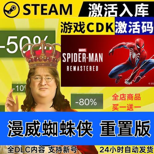 Steam正版 漫威蜘蛛侠重制版1 全球区激活码CDKEY 全DLC 现货秒发