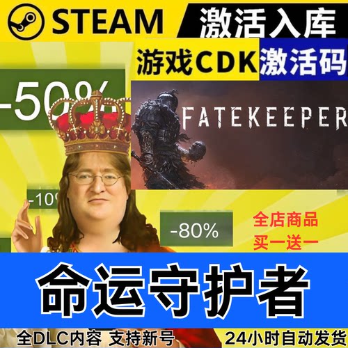 Steam正版 命运守护者 全球区激活码CDKEY  现货秒发 Fatekeeper