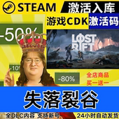 现货秒发Lost Steam正版 Rift CDKEY 全DLC 失落裂谷 全球区激活码